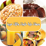 وصفات طبخ حلويات واكلات عربية icon