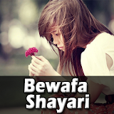 Bewafa Shayari icon