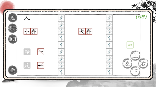瘋狂梗傳-文字玩出花樣進擊的漢字找茬王者單機休閒益智解謎遊戲