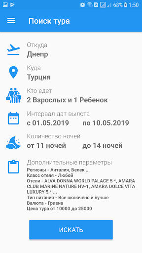 Турагент - поиск туров онлайн Screen 3