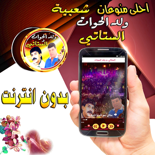 Android application الستاتي مع ولد الحوات فن شعبية screenshort