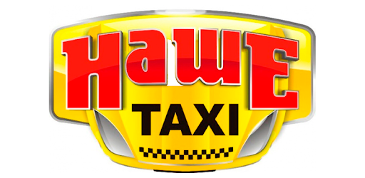 приложение наше такси