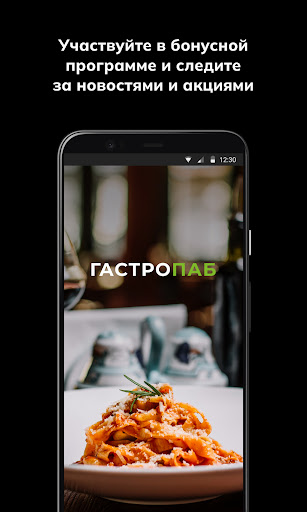 Android application Гастропаб screenshort