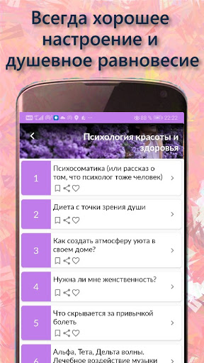 Психология красоты и здоровья