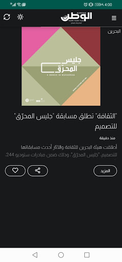 Android application صحيفة الوطن screenshort