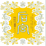 后宫-甄嬛传 icon