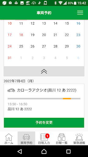 トヨタの社内共有車管理・運転日報管理 Screen 2