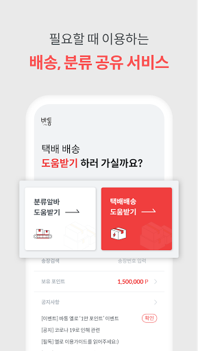 바통 레드 Screen 2