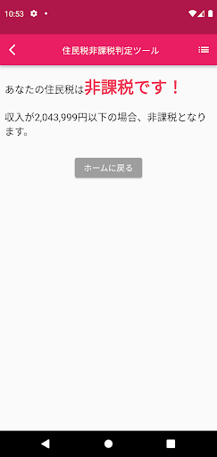 お金のSOS Screen 2