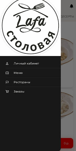 Столовая Лафа Screen 2