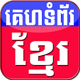 Khmer Website icon