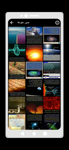 Android application موسعه الإعجاز العلمي في القرآن screenshort