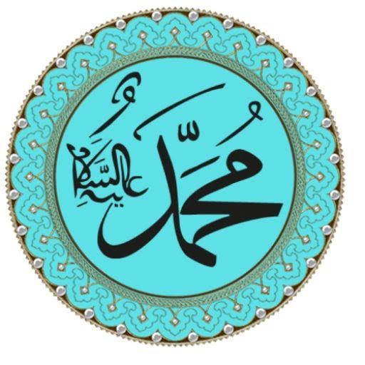 قصص الانبياءقصه النبي محمد ﷺ