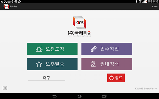 국제특송 KJLIMS Screen 3