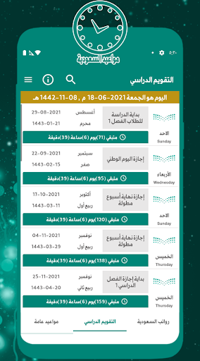 مواعيد السعودية Screen 2