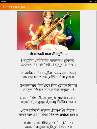 सरस्वती माँ वंदना व प्रार्थना