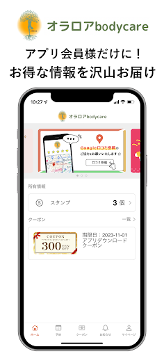 Android application オラロアbodycare screenshort
