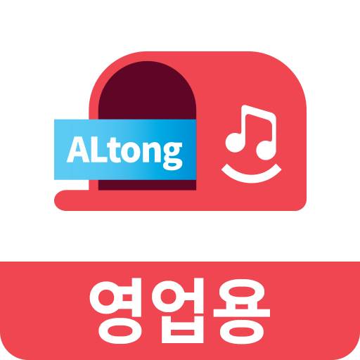 알림통(영업용) logo