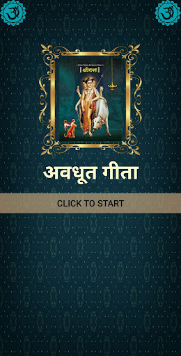 Android application अवधूत गीता / Avadhoot Geeta screenshort