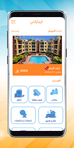 ايجاراتي Screen 2
