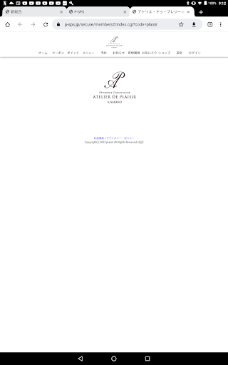 アトリエ・ドゥ・プレジール