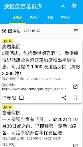 Android application 接種疫苗大抽獎及著數總覧 screenshort