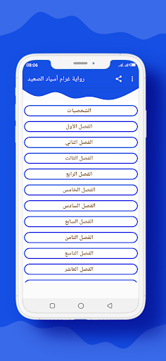 Android application رواية غرام أسياد الصعيد screenshort