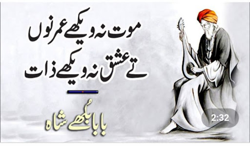 Kalam Baba Bulleh Shah Book Screen 2