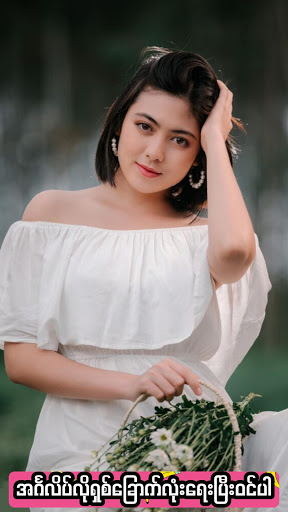 Loe Kar - လိုးကား