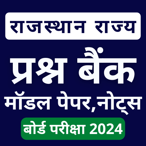 Question Bank for rbse logo