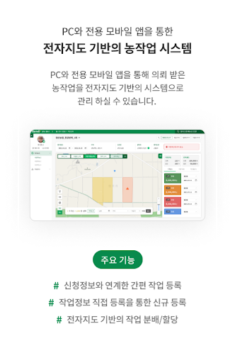 Android application 팜식스플러스_농업인용 screenshort