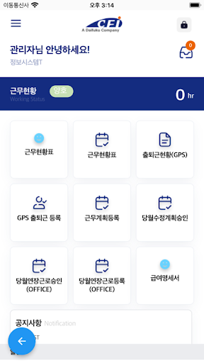 Android application 크린팩토메이션(GW) screenshort