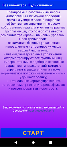 Будь сильным! Без инвентаря. Screen 2