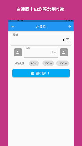 - ちょい - わりかん Screen 2