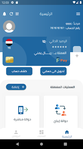 epay ايباي التاجر Screen 2
