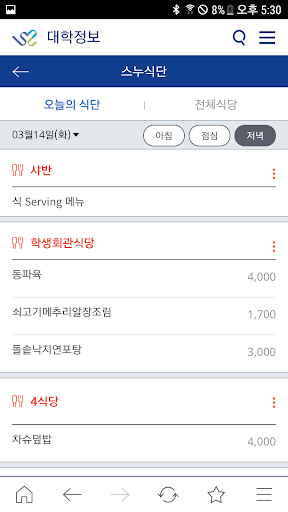 서울대학교 App Screen 3