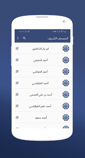 المصحف الشريف | الأمير ناصر بن Screen 2