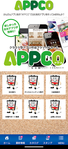 Android application APPCO（アプコ） screenshort