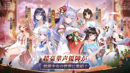 放置少女 - 百花繚乱の萌姫たち スクリーンショット