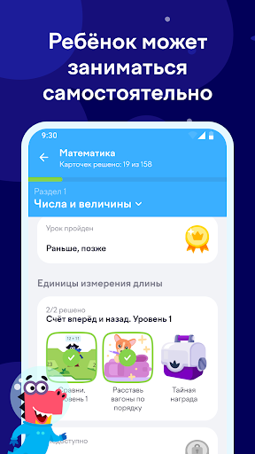 Android application Учи.ру 0–4 класс screenshort