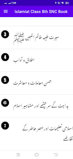 Android application Islamiat 8th SNC Textbook screenshort