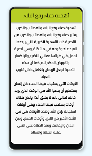 ادعية رفع البلاء مستجابة Screen 2