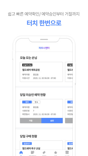 필드쉐어 파트너센터 Screen 2