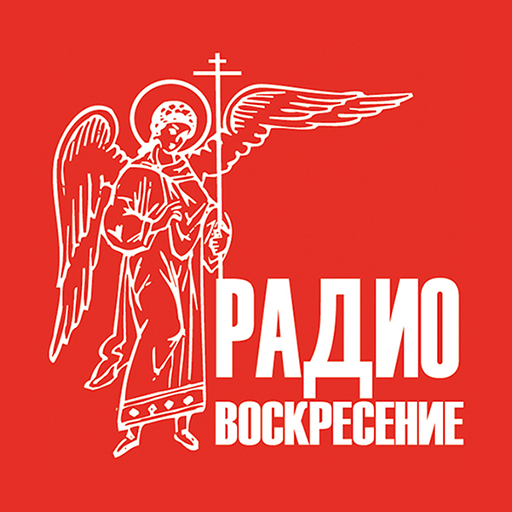 Радио Воскресение تنزيل على نظام Windows