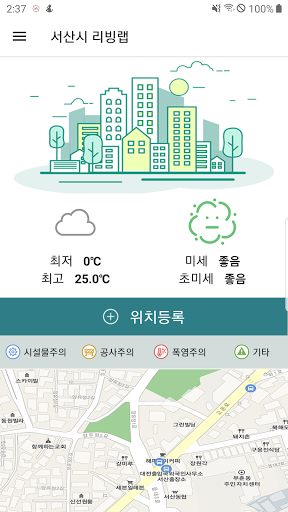 Android application 서산시 리빙랩 screenshort