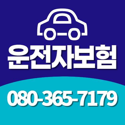 자동차보험 운전자보험 logo