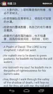 Chinese English Bible 汉英圣经