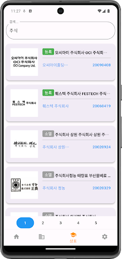 특허왕 - 특허 & 실용, 상표, 디자인, 정보, 검색 Screen 3