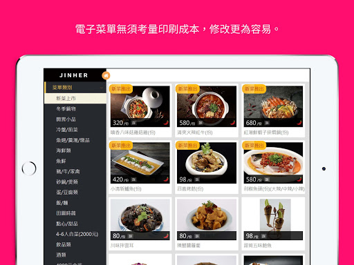 諾亞電子菜單 Screen 3