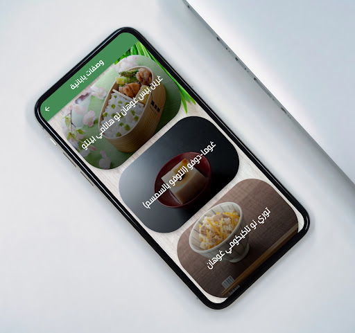 الذ الاطباق اليابانيه Screen 3
